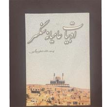 ادبیات