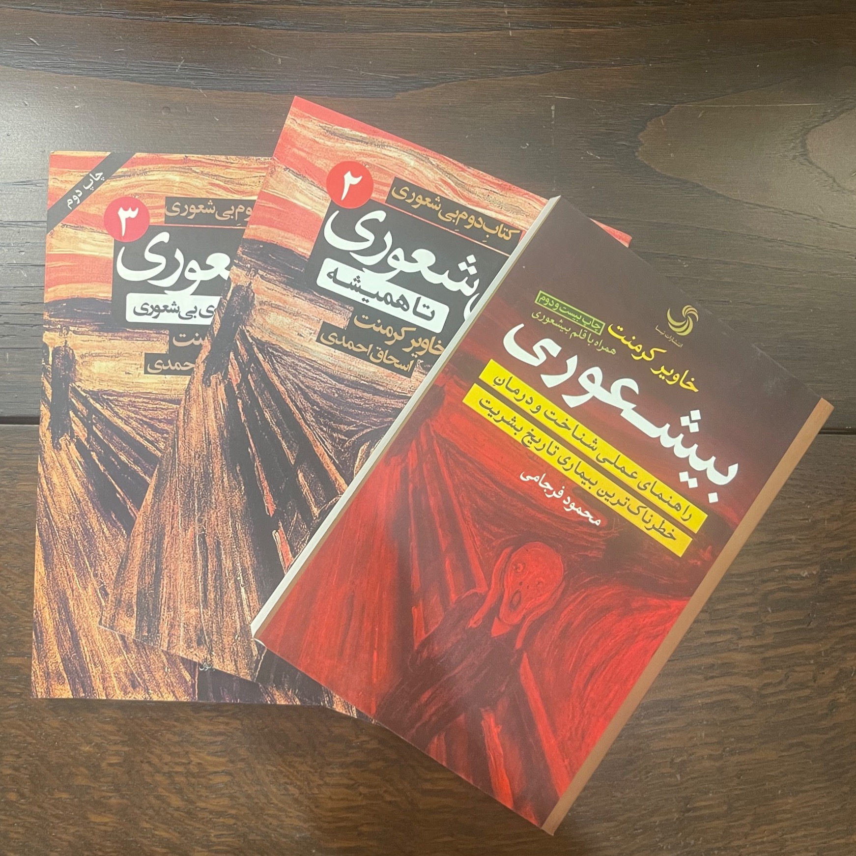 بیشعوری خاویر کرمنت 3 جلد