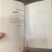بیشعوری