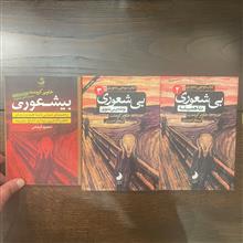 بیشعوری