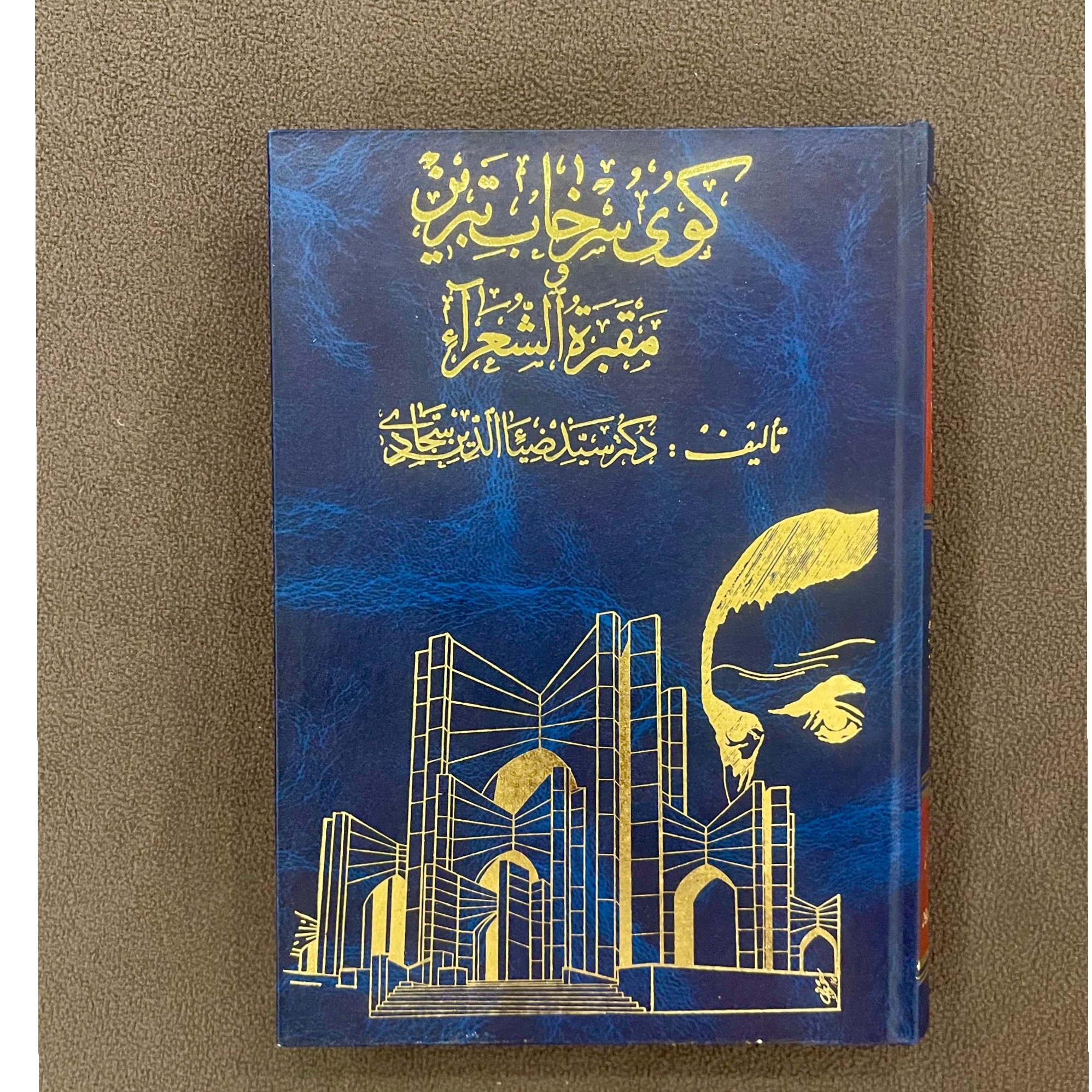 کوی سرخاب تبریز و مقبرة الشعرا