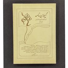 گیلان