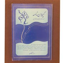 گیلان