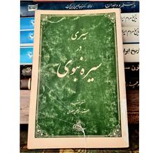سیری