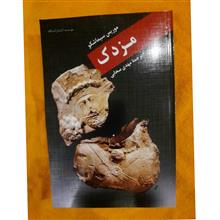 مزدک