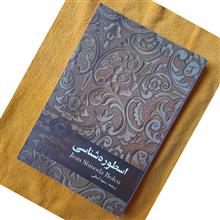 اسطوره