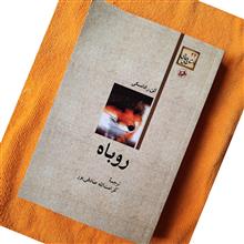 روباه