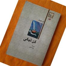 کن
