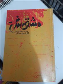 مشق