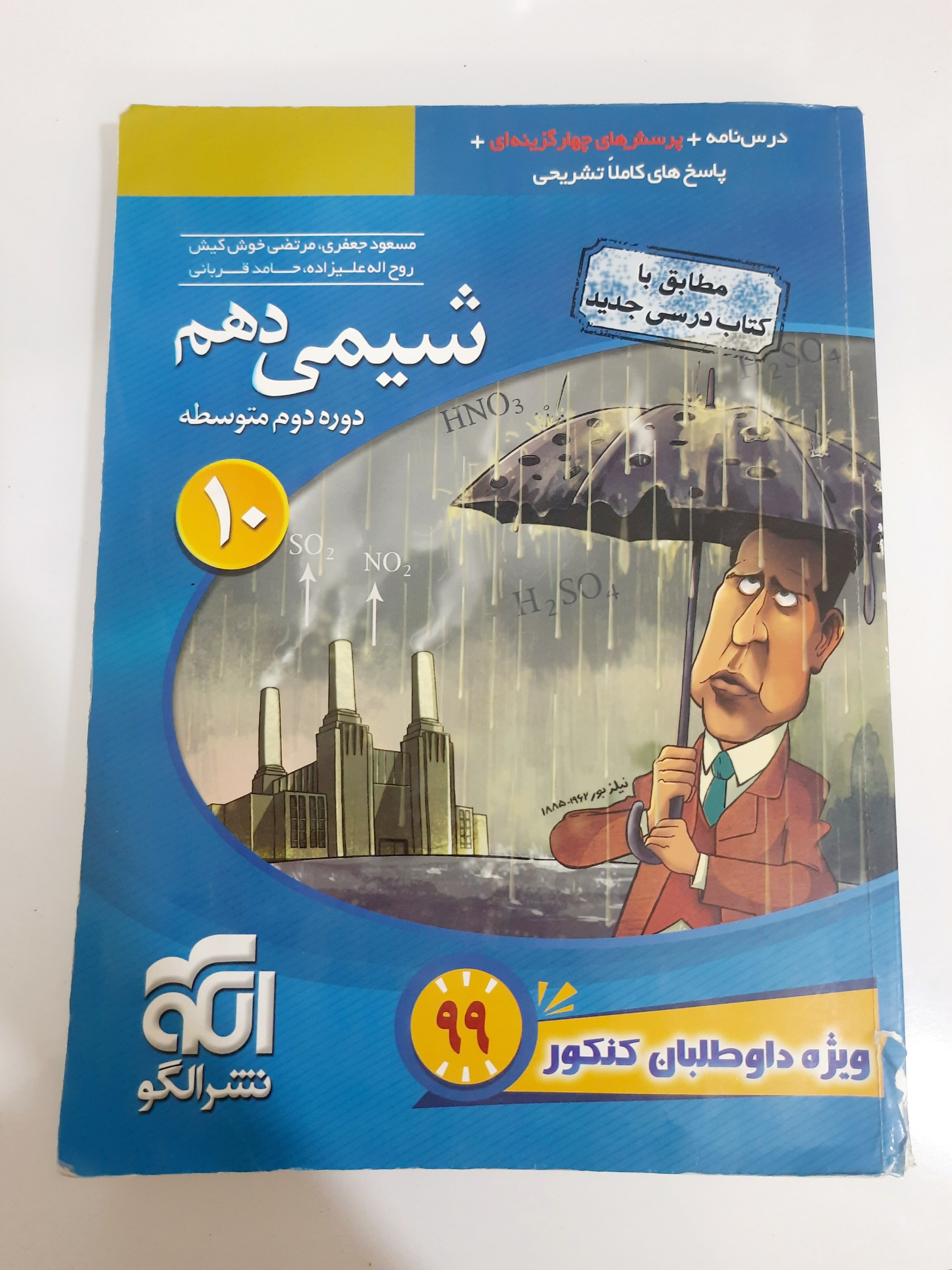 فیزیک و شیمی پایه دهم هردو باهم