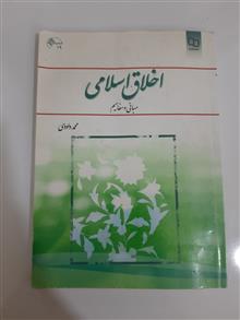 اخلاق