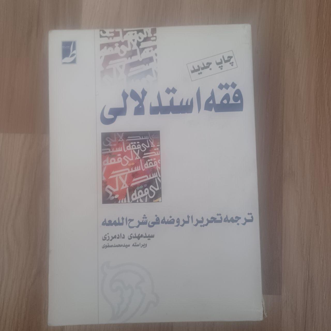 کتاب فقه استدلالی