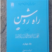 راه