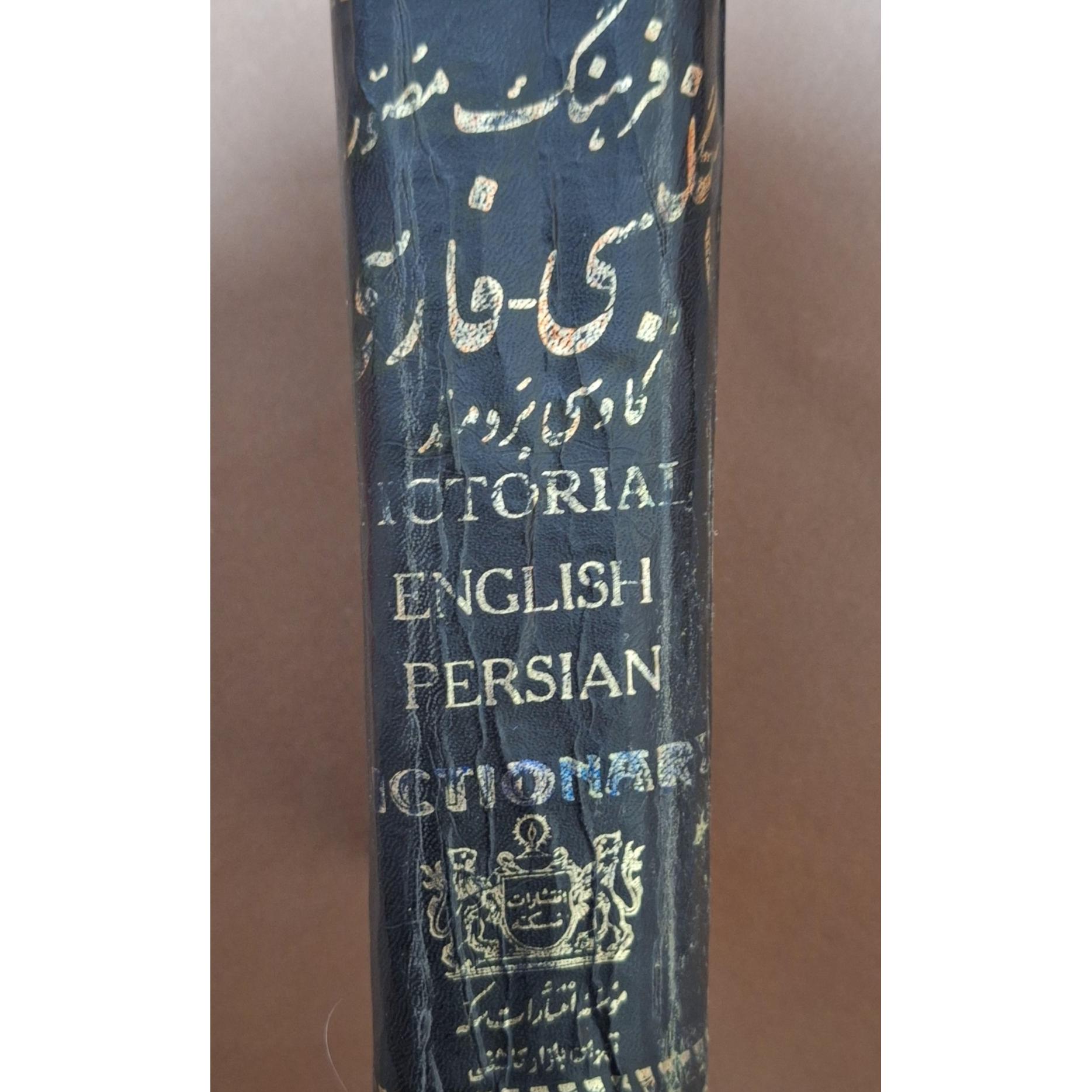 کتاب دیکشنری انگلیسی فارسی قدیمی