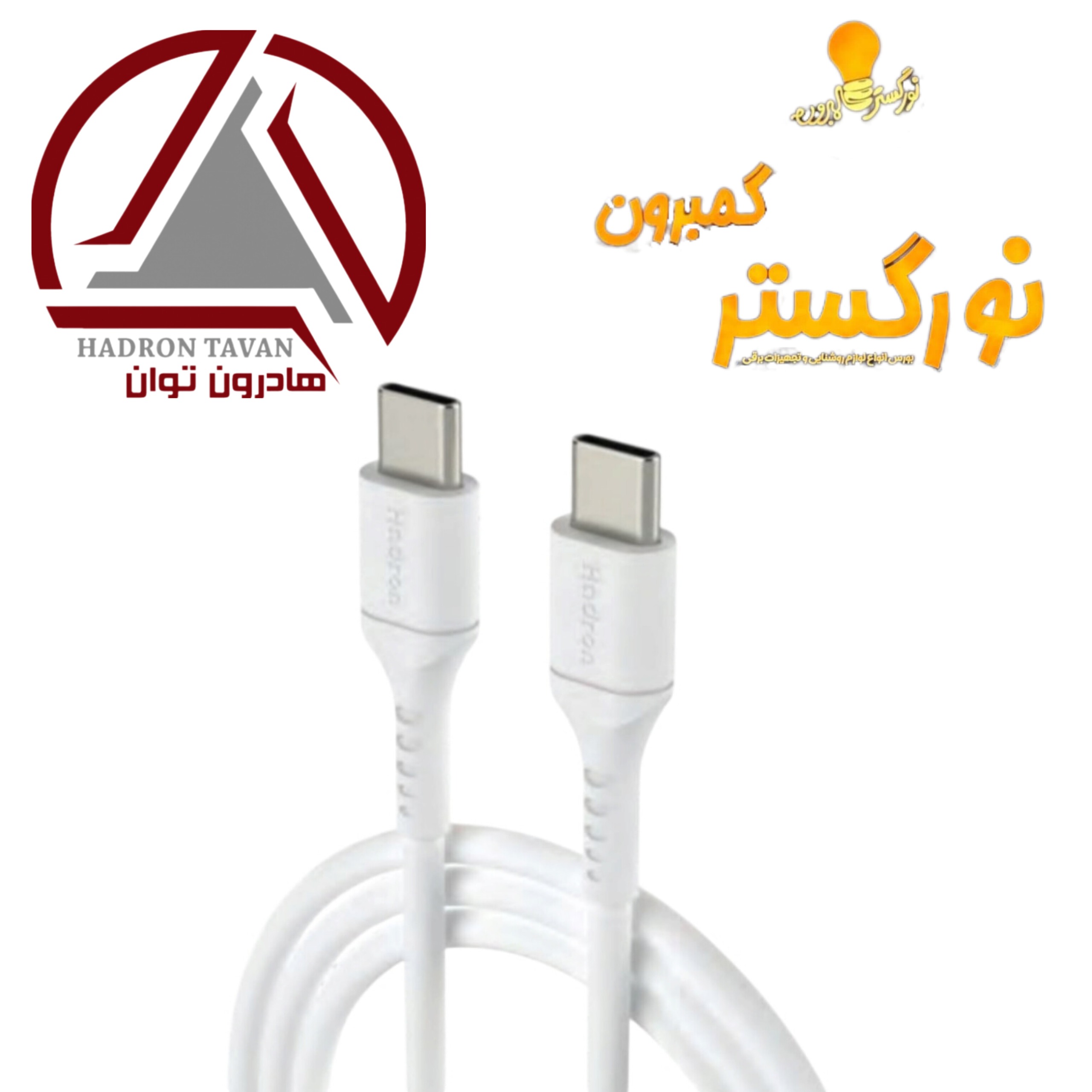 سیم شارژ ها درون دو متر دو سر Type C