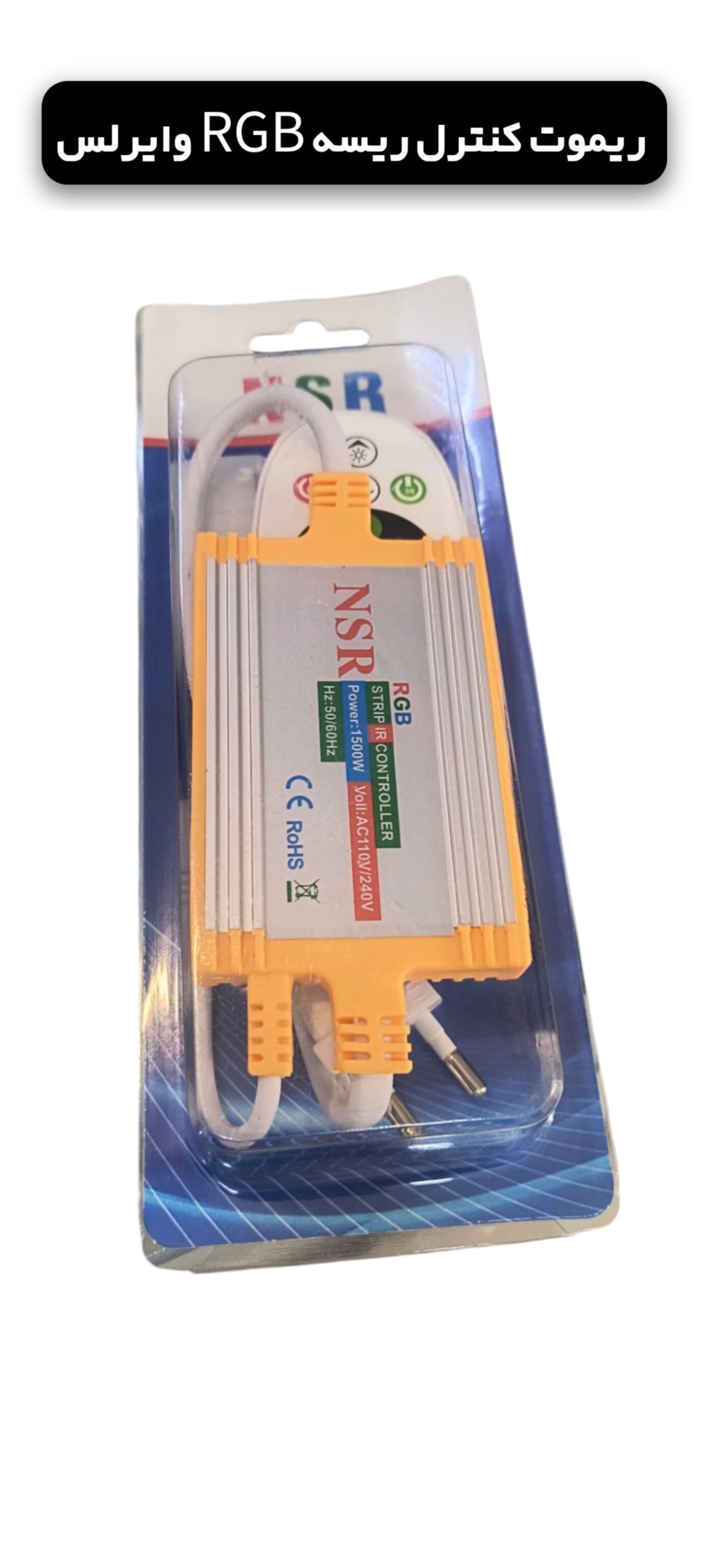 ریموت کنترل فلزی ریسه RGB وایرلس