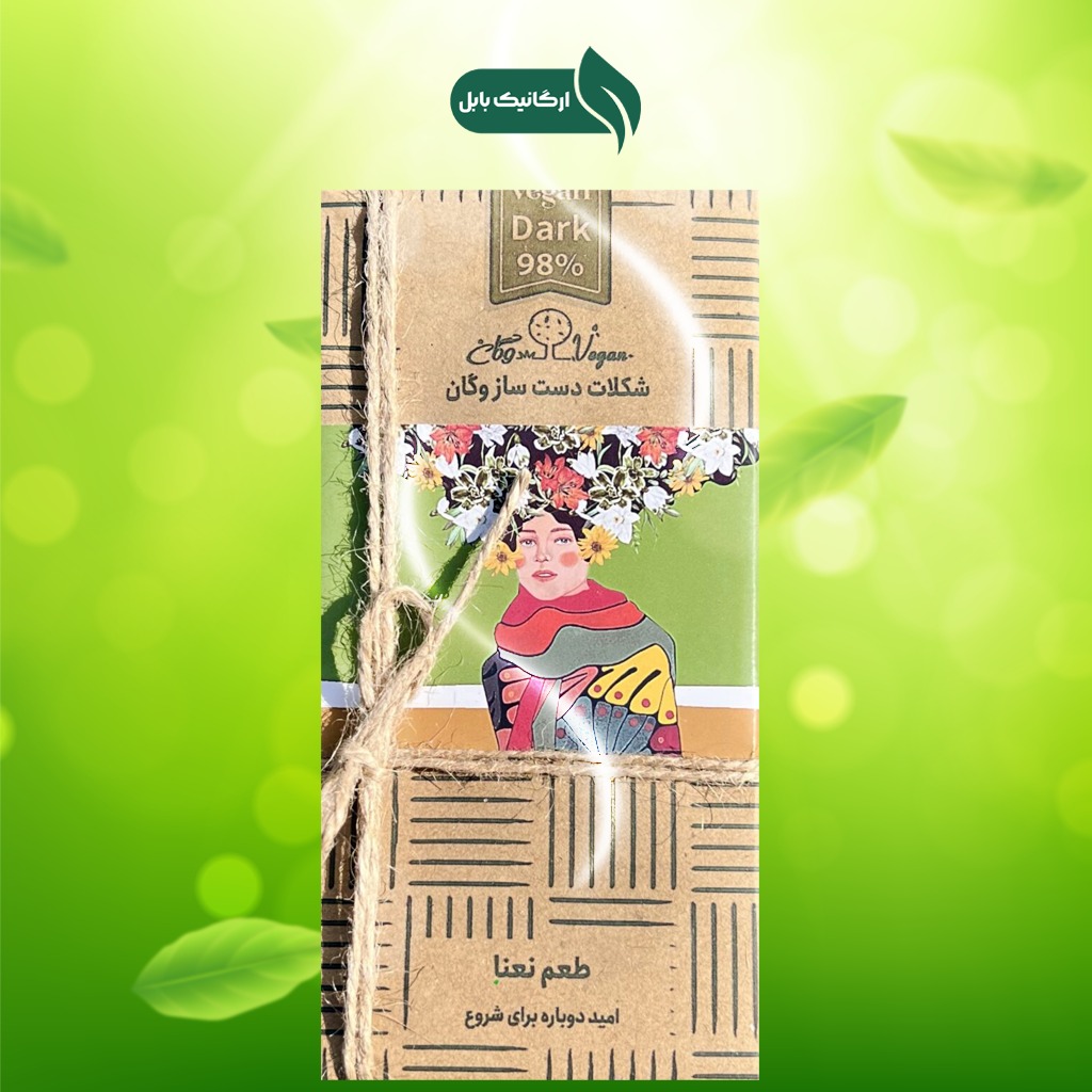 شکلات تلخ تخته ای دست ساز وگان 98 درصد