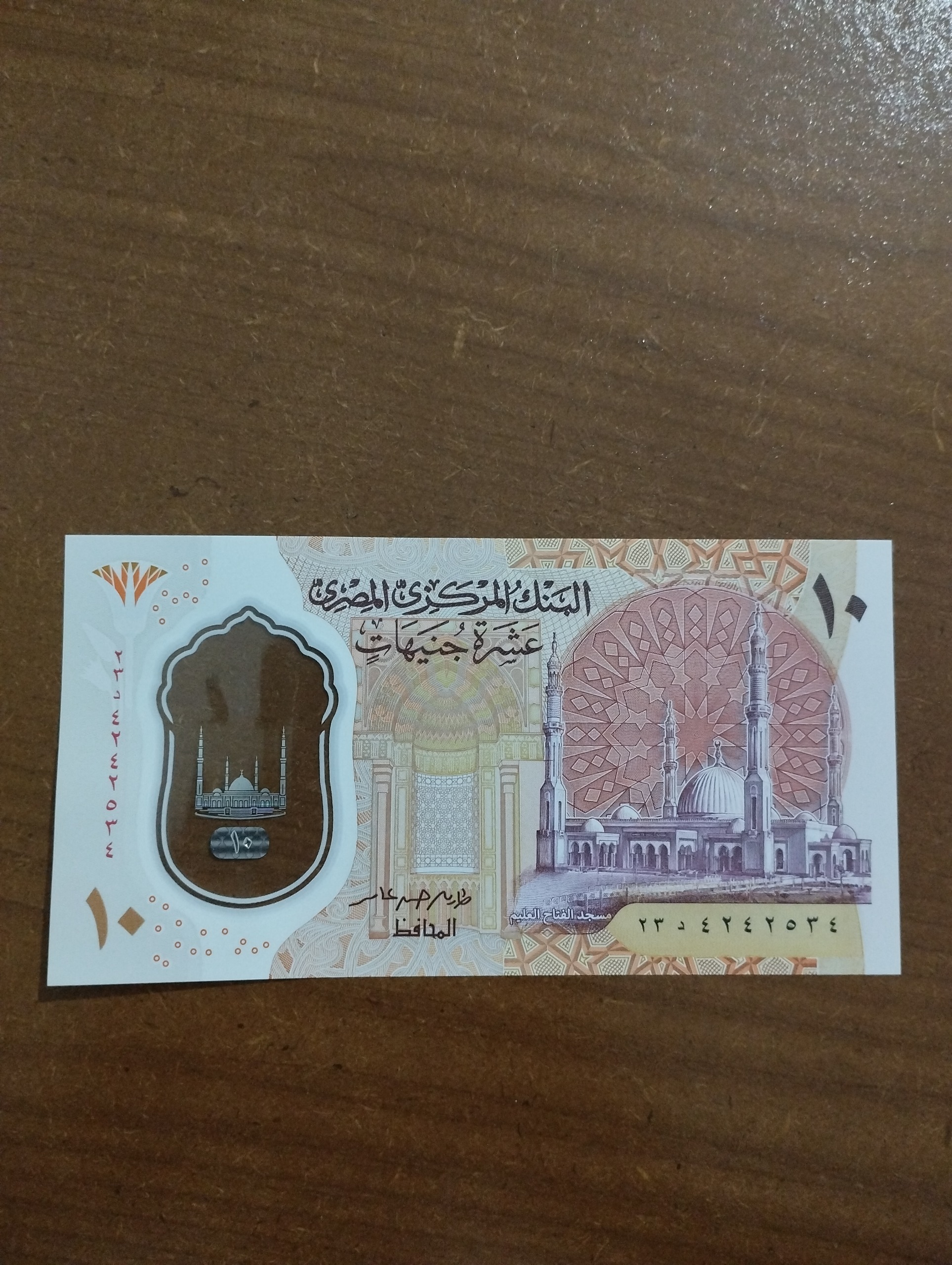 اسکناس 10 پوند مصر پلیمری