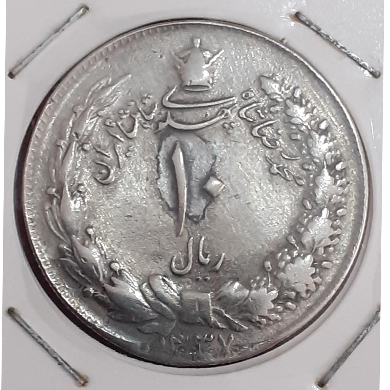 سکه کمیاب ده ریالی1337