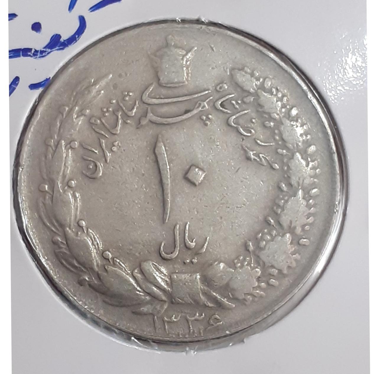 سکه ده ریالی 1336