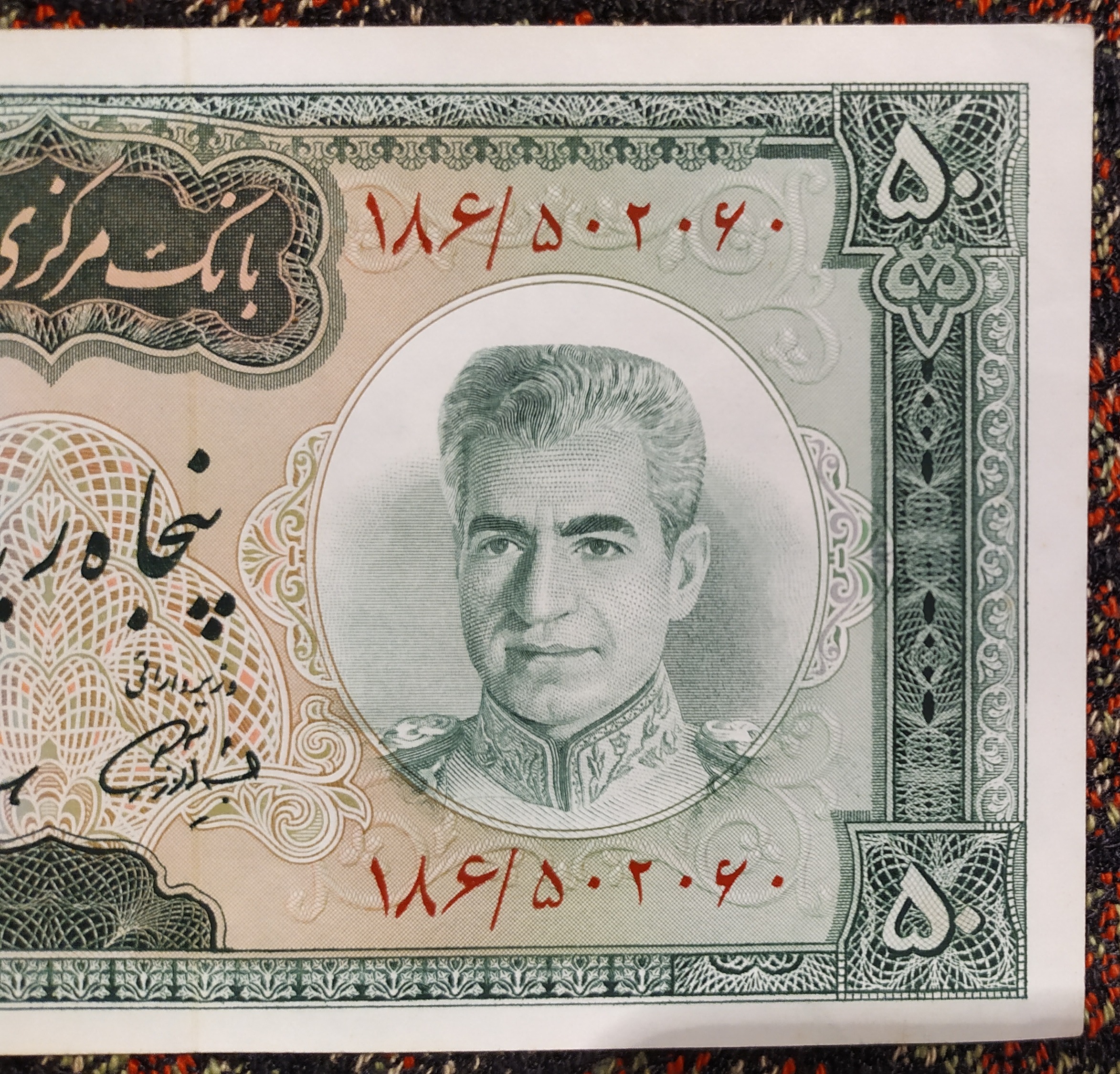 50 ریال - سری ششم آموزگار سمیعی