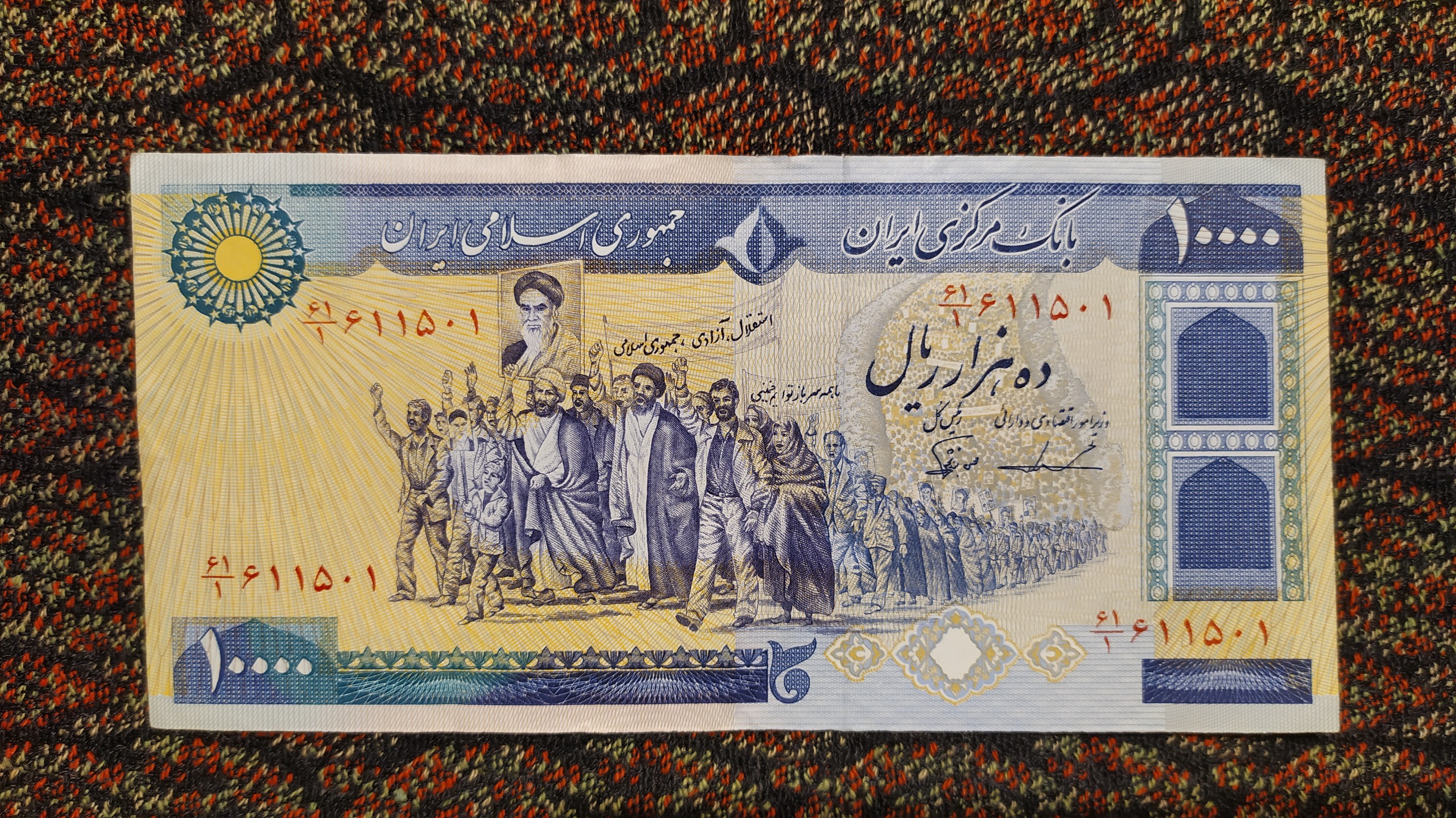 10000 ریال - سری 7 ایروانی نوربخش