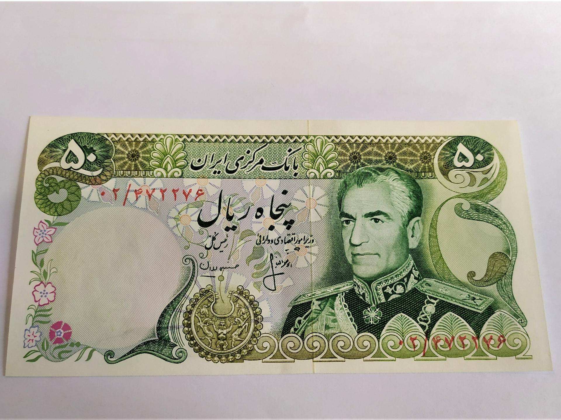 50 ریال کسر /02 کمیاب سوپربانکی