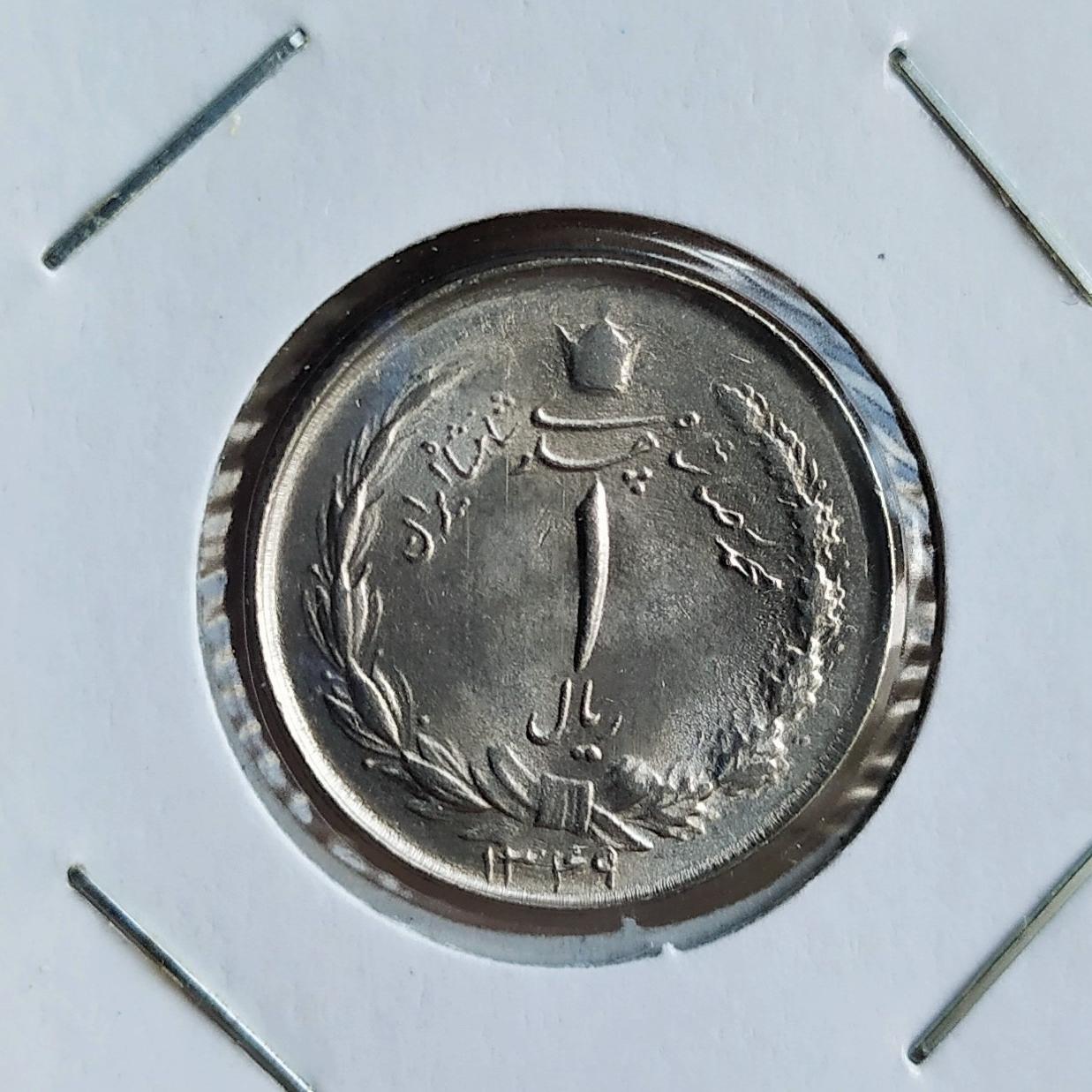 1 ریال 1349 سوپربانکی