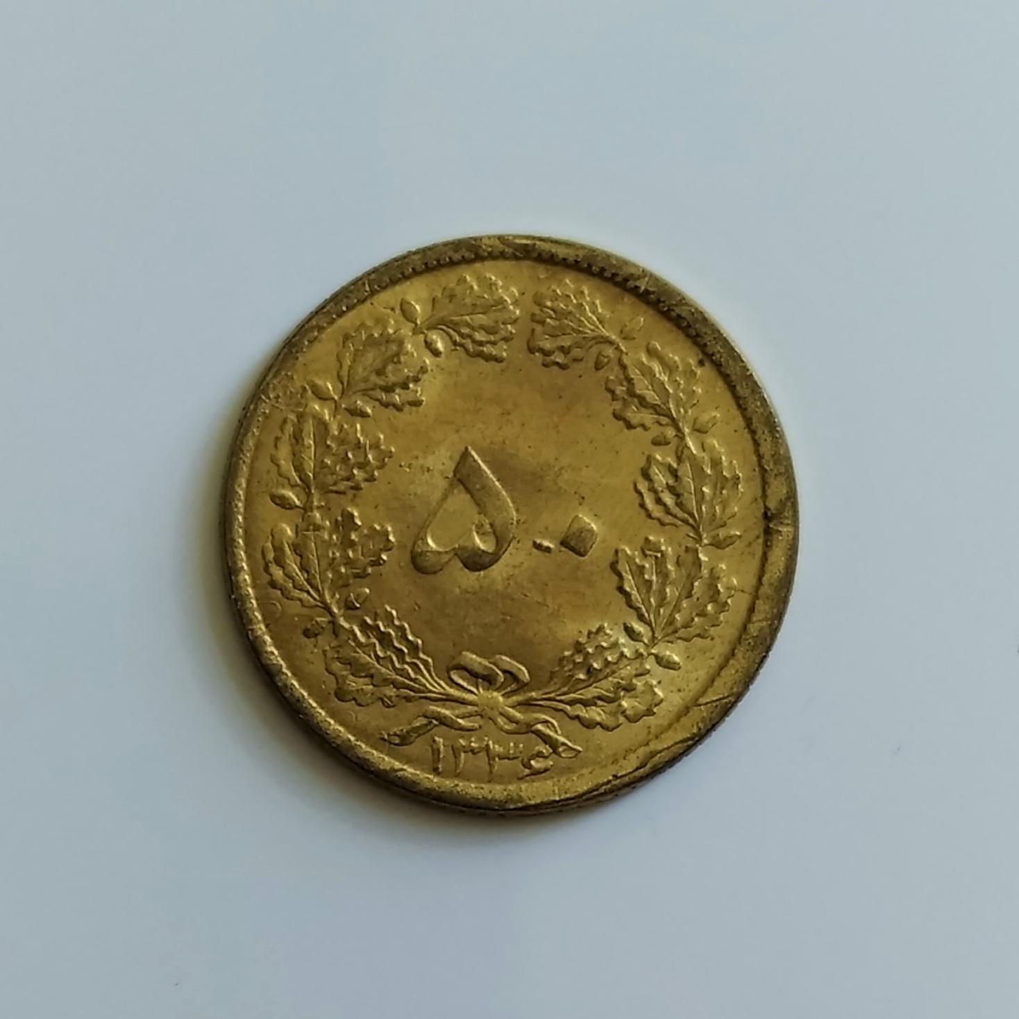 50 دینار 1336