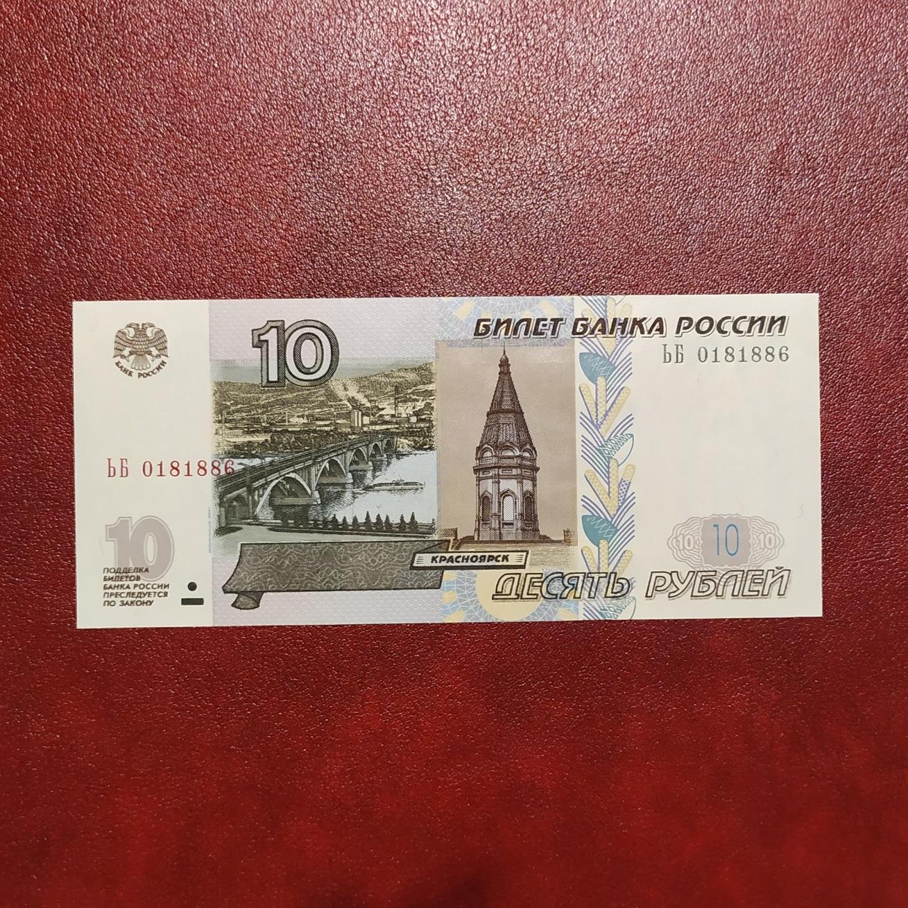 10 روبل روسیه