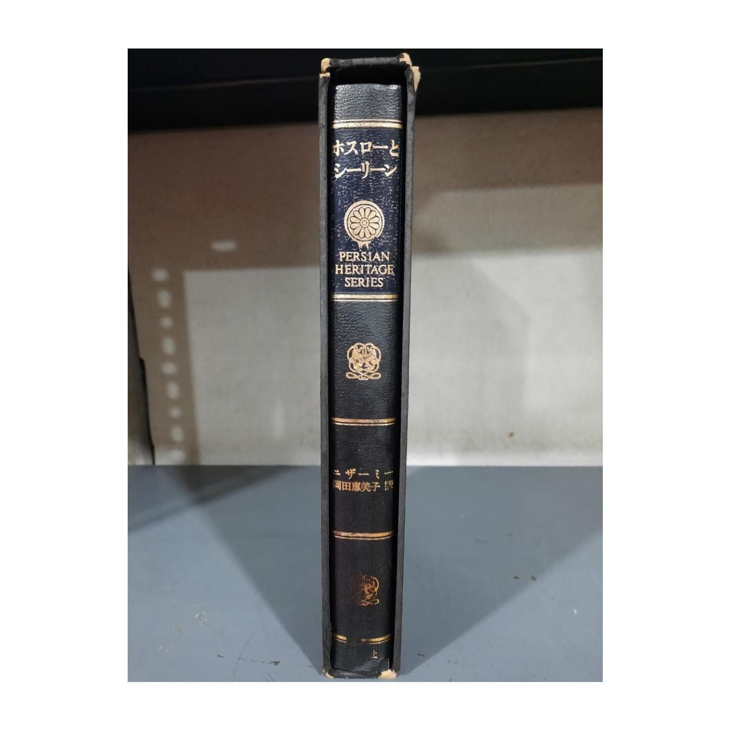  Persian Heritage Series