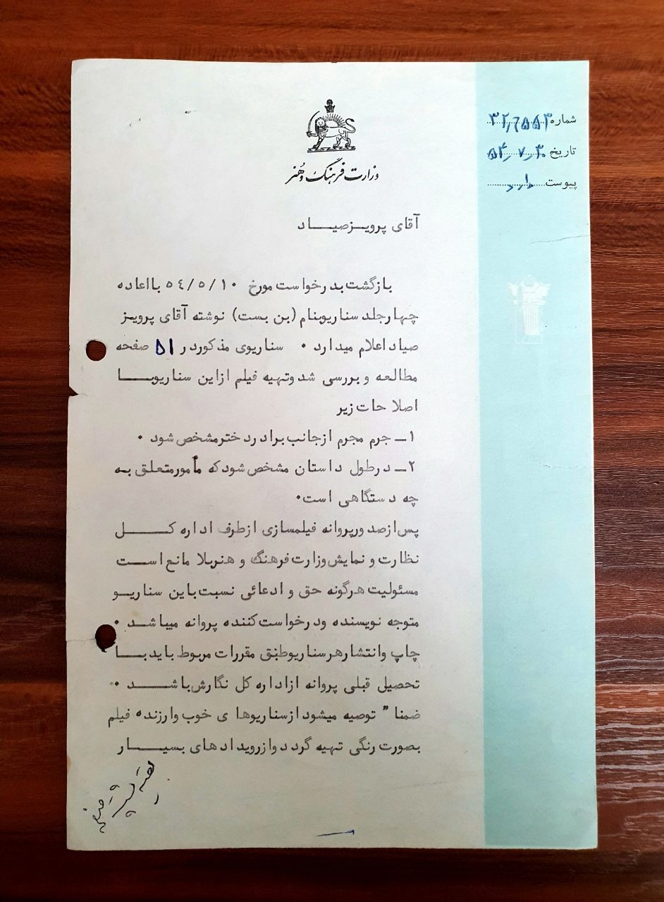 1 برگ سند در رابطه با فیلم بن بست پرویز صیاد