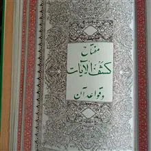 قرآن