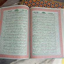 قرآن
