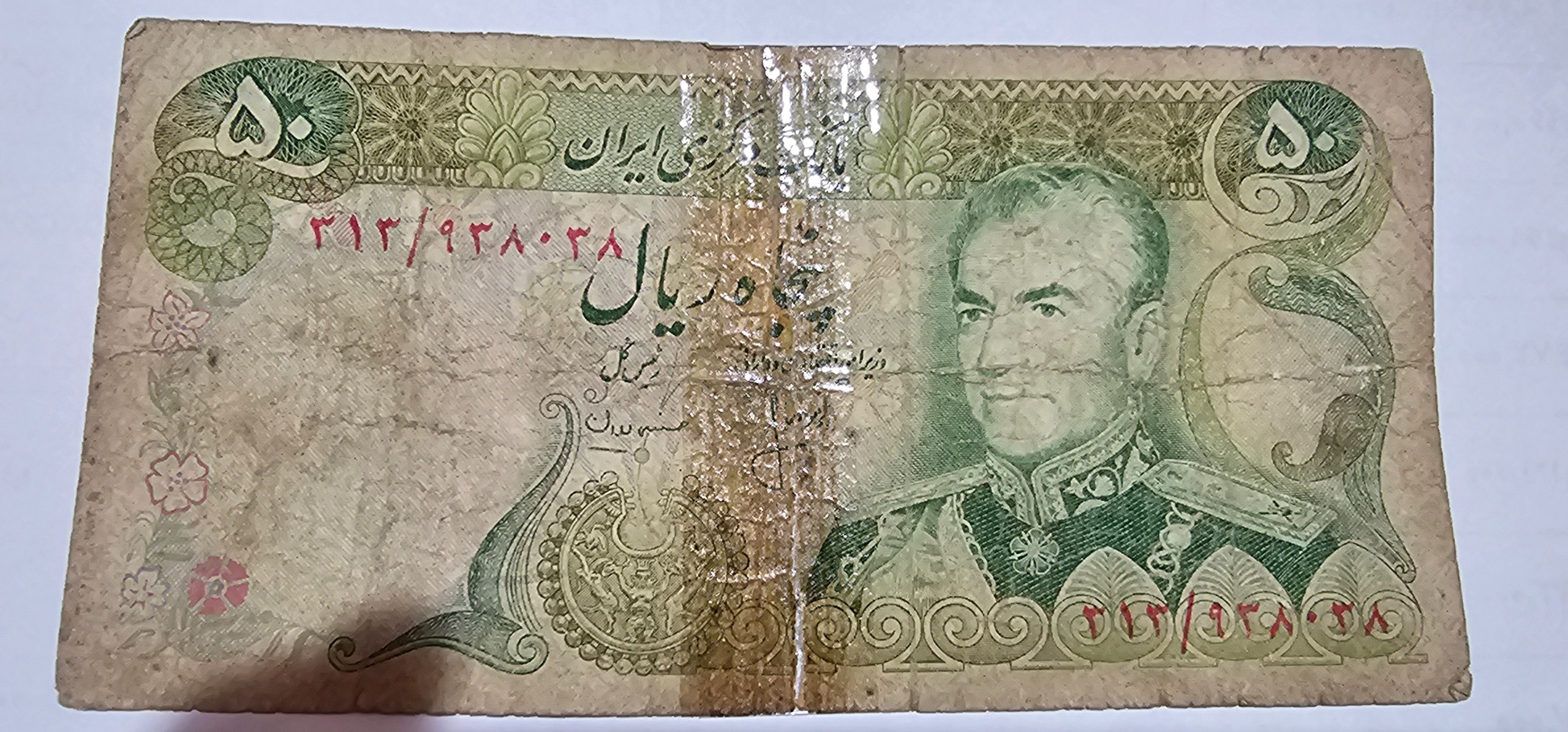 اسکناس 50 ریالی