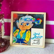 پسرک