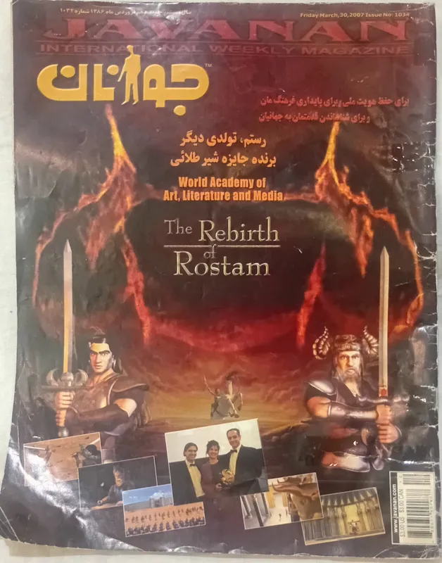 مجله جوانان لوس آنجلس 2007