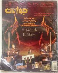 مجله