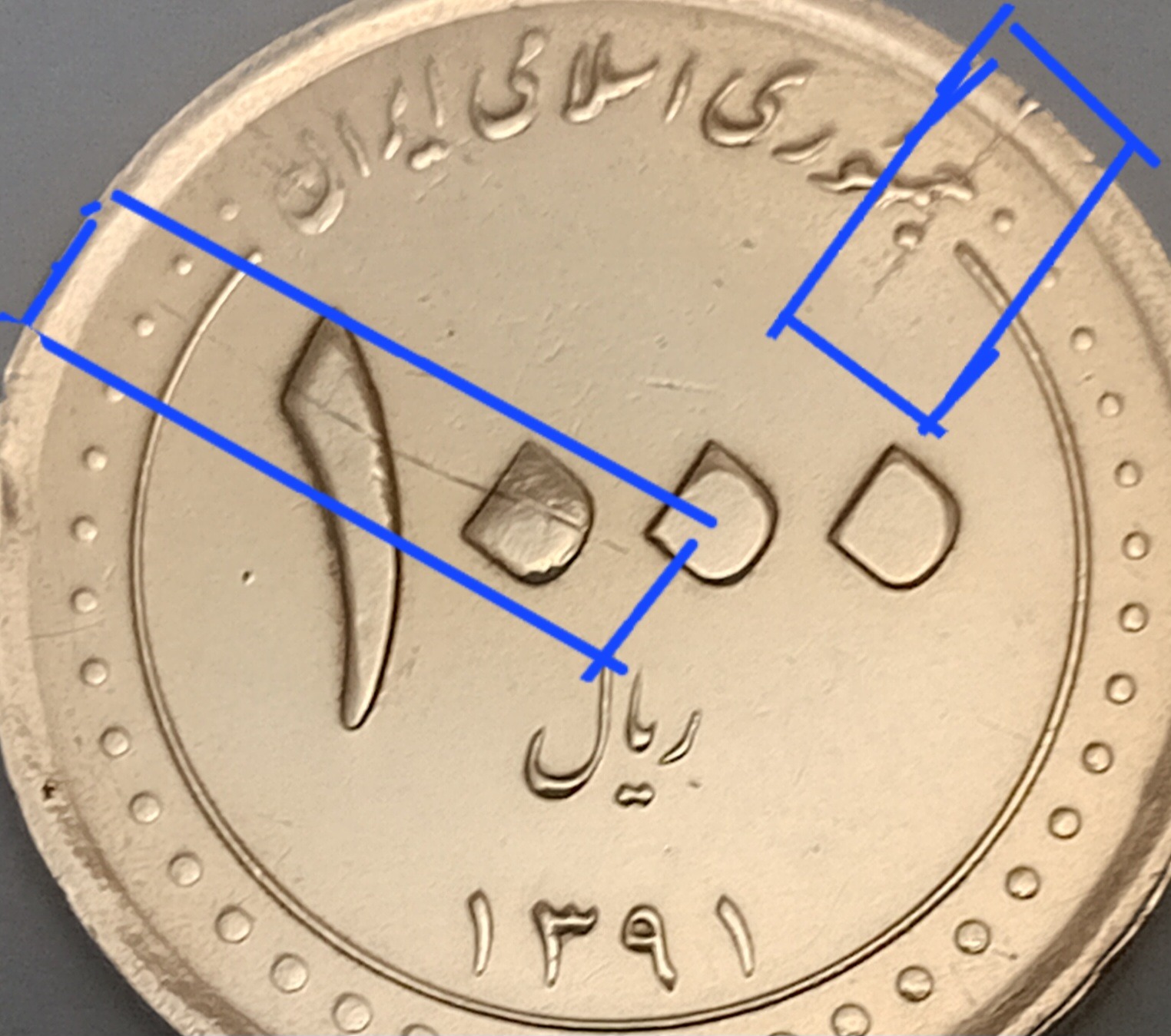 سکه 1000 ریال 1391 ارور شکستگی قالب 1