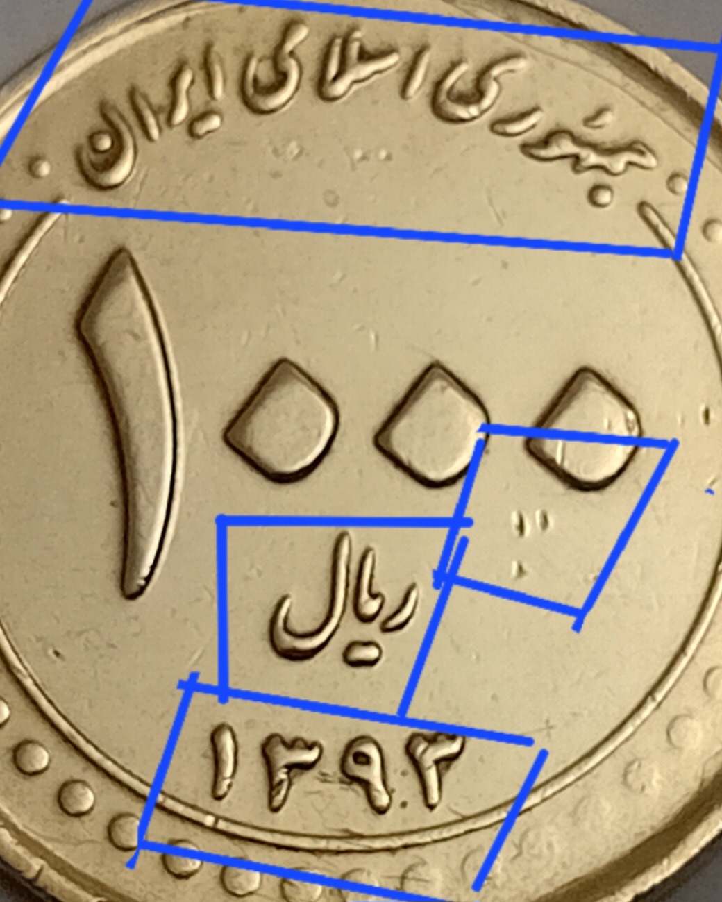 سکه 1000 ریال 1393 اروردار 11