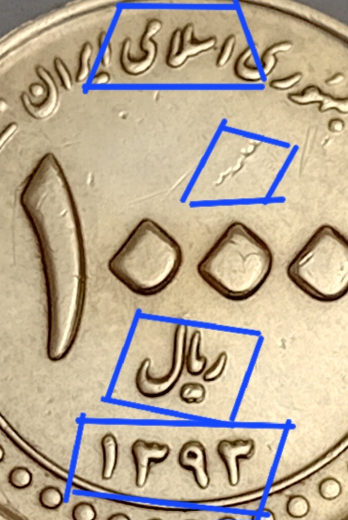 سکه 1000 ریال 1393 ضرب مکرر و ارور 9