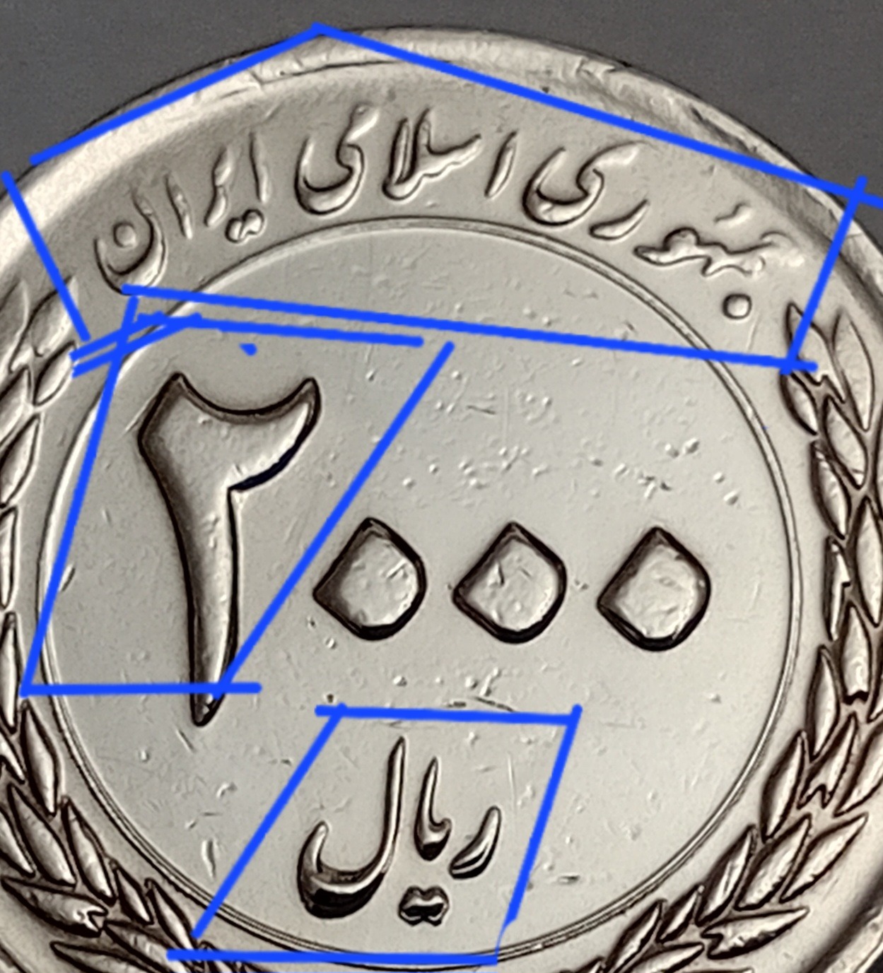 سکه 2000 ریال 1389 ارور ضرب مکرر زیبا 2