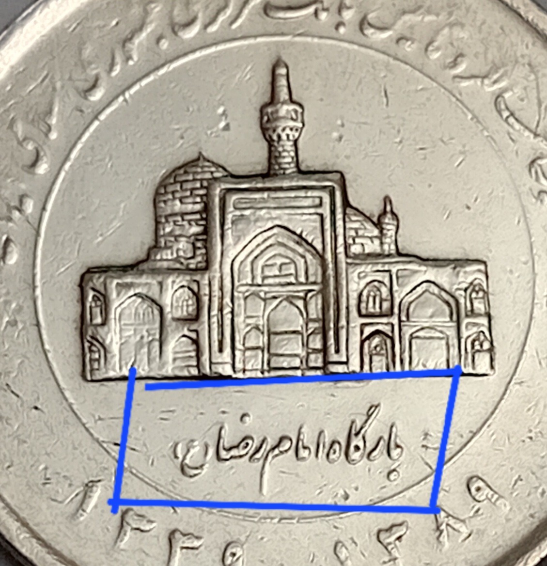 سکه 2000 ریال 1389 ضرب مکرر دو طرفه زیبا 33