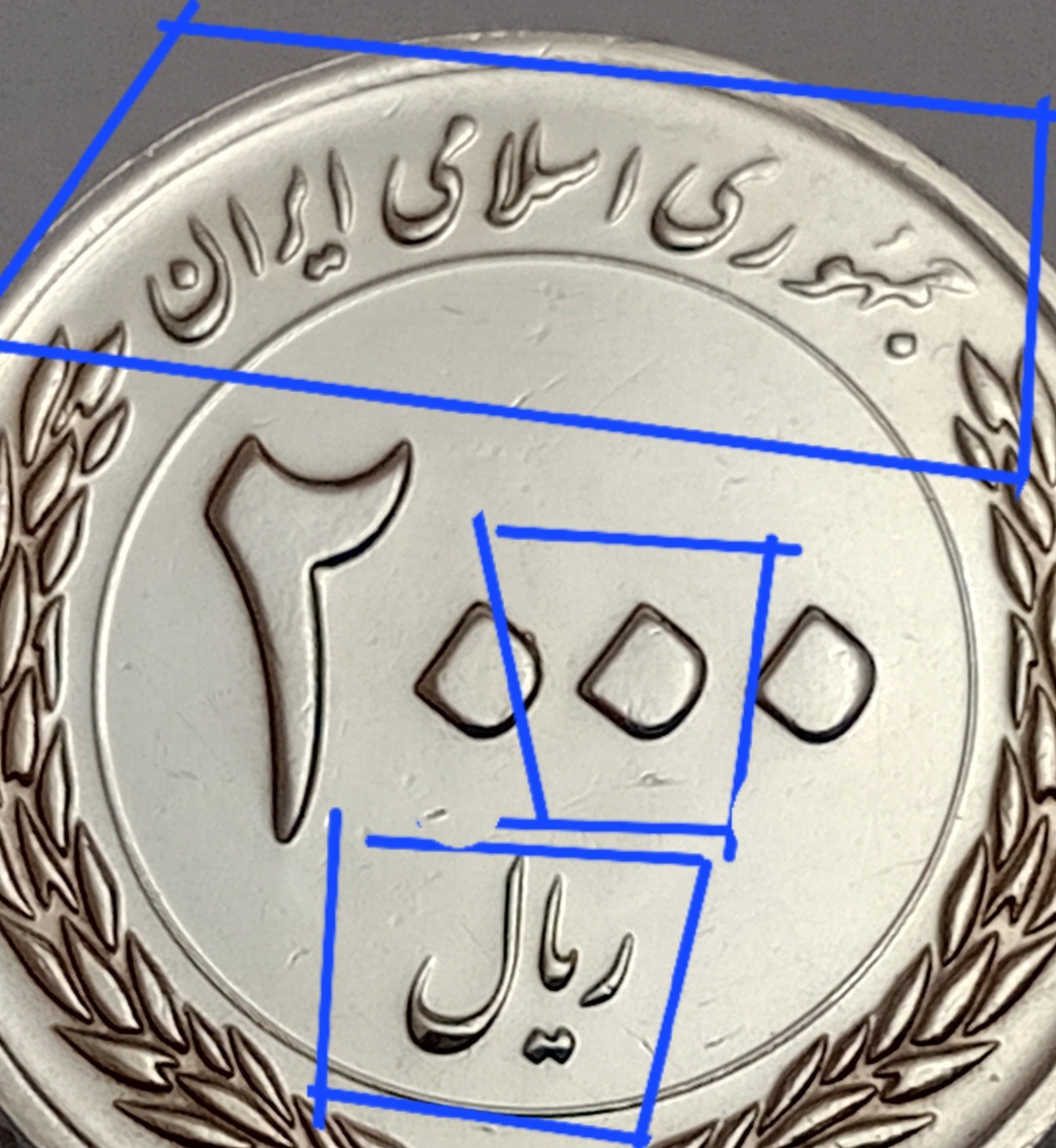سکه 2000 ریال 1389 ارور و ضرب مکرر 22