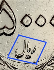 سکه