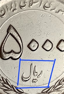 سکه