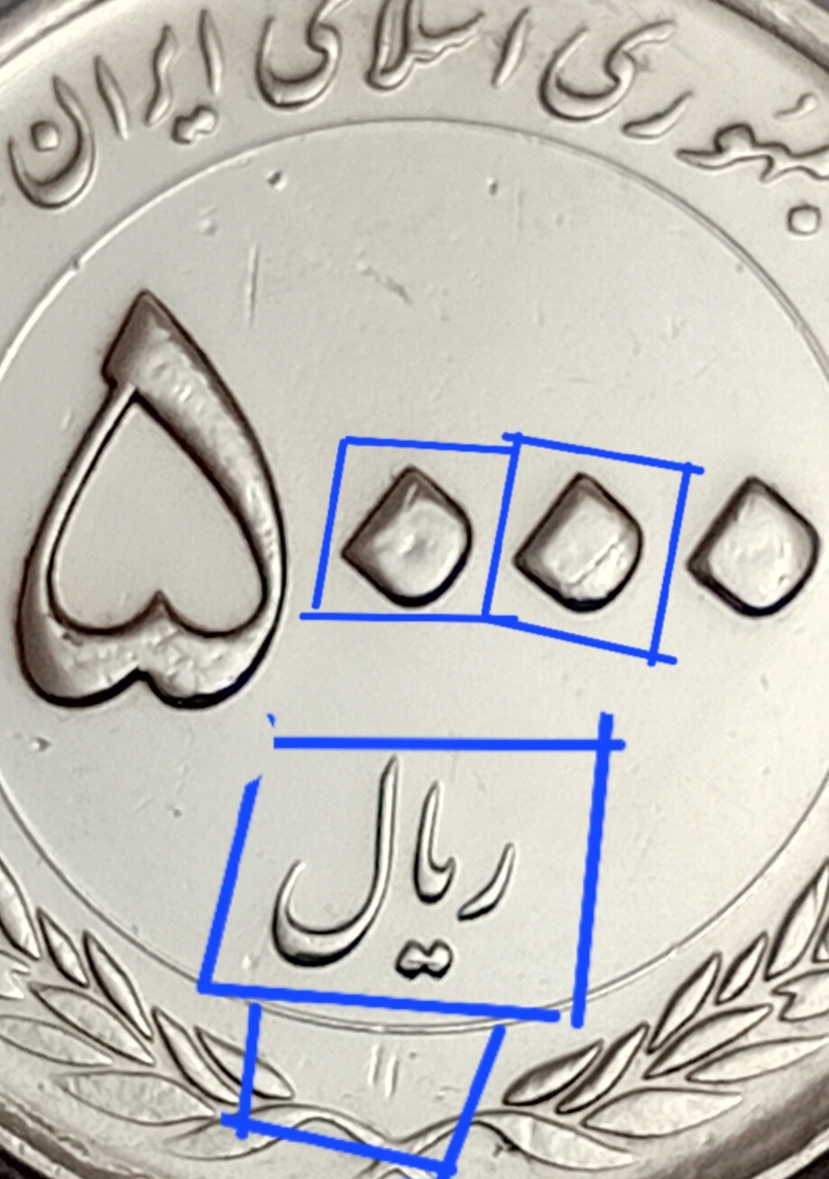 سکه 5000 ریال 1395 اروردار ضرب مکرر 3