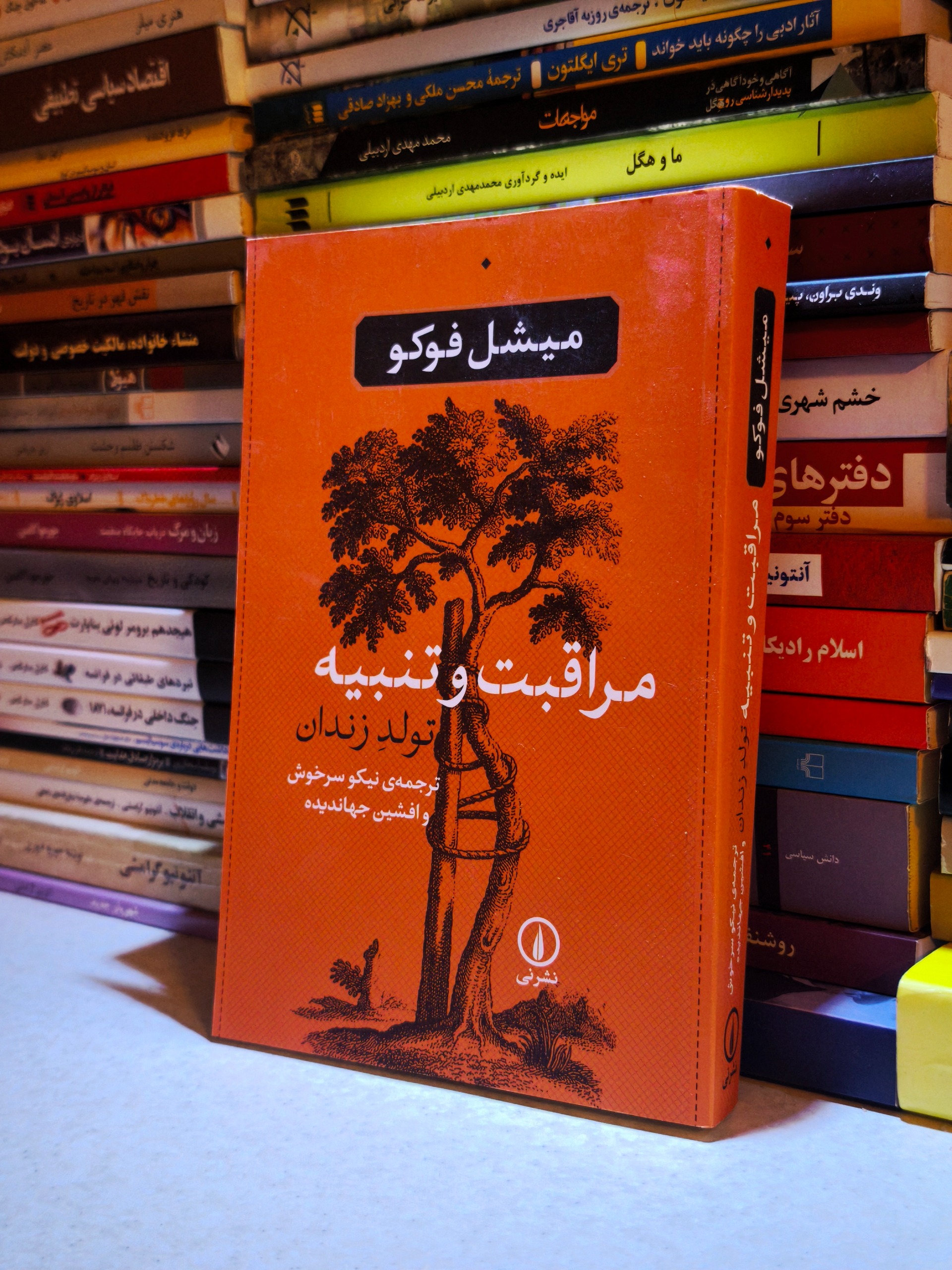 کتاب مراقبت و تنبیه (تولد زندان) اثر میشل فوکو
