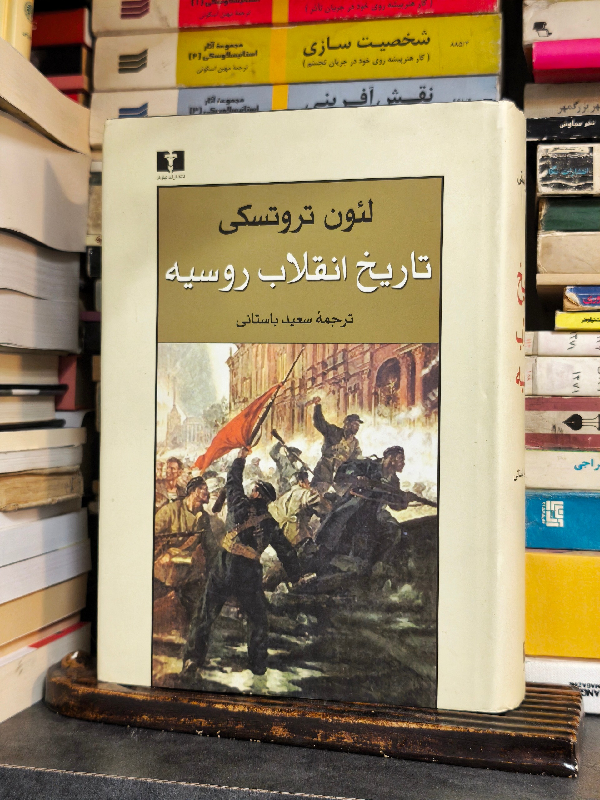 کتاب تاریخ انقلاب روسیه اثر لئون تروتسکی