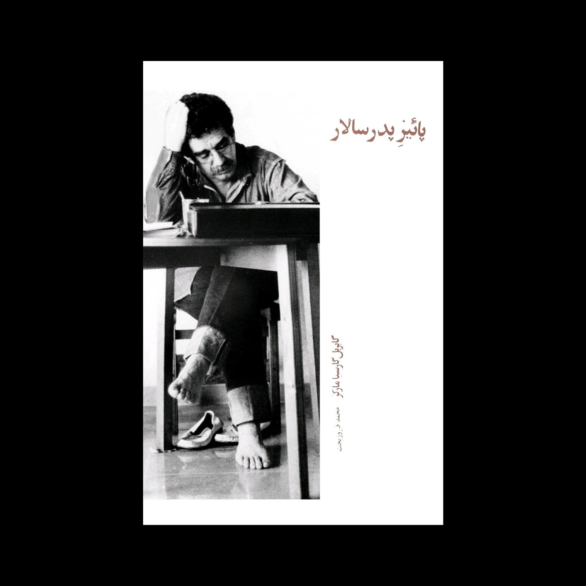 کتاب پاییز پدر سالار اثر گابریل گارسیا مارکز